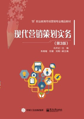 《現代營銷策劃實務》（第3版）視角下的市場營銷策劃核心策略與實踐路徑