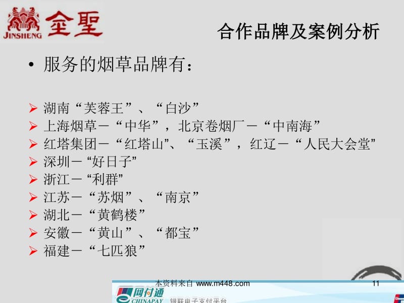 《20XX年金圣煙草深圳市場(chǎng)品牌整合營(yíng)銷策劃方案》——市場(chǎng)破局與品牌升級(jí)路徑